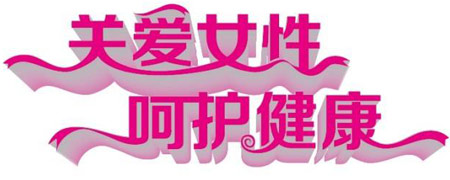 医用18禁漫画网站关爱女性健康减肥